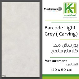 عرض تفاصيل بلاط بورسلان مط كارفنج 60×120 سم هندي باركود لايت جراي
 صورة بلاط بورسلان مط كارفنج 60×120 سم هندي باركود لايت جراي